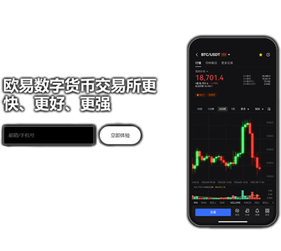 ok交易平台APP下载页面展示